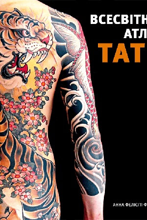 Buchcover: Vsesvitnij atlas tatu