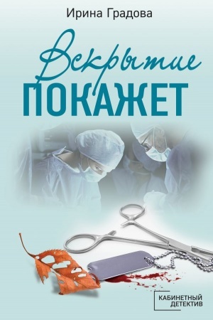 Buchcover: Vskrytie pokažet