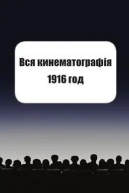 Cover: Vsya kinematografiya.1916
