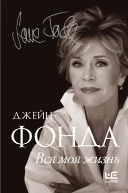 Buchcover: Vsja moja žizn′
