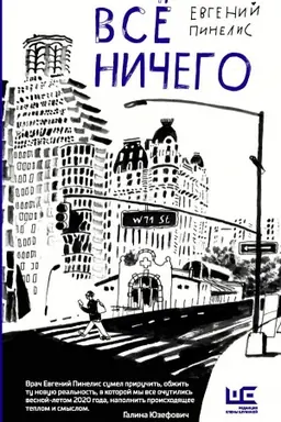 Buchcover: Vsë ničego