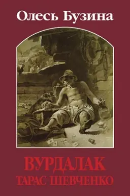 Cover: Vurdalak Taras SHevchenko