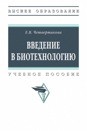Buchcover: VVEDENIE V BIOTECHNOLOGIJU