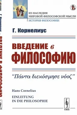 Cover: Vvedenie v filosofiyu. Per. s nem.