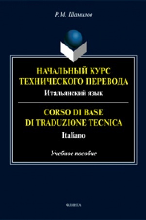 Buchcover: Vvedenie v kommerčeskij perevod. Ital′janskij jazyk = Introduzione alla traduzione commerciale. Italiano. Učebnoe posobie