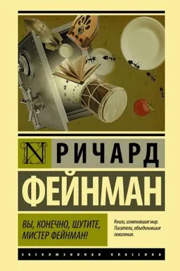 Buchcover: Vy, konečno, šutite, mister Fejnman!