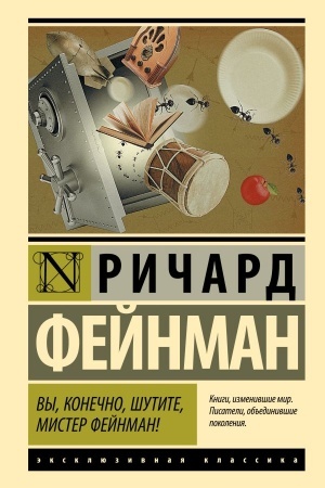 Buchcover: Vy, konečno, šutite, mister Fejnman!