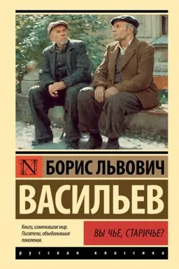 Cover: Vy ch′e, starich′e?