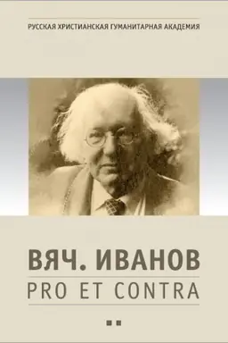 Buchcover: Vjač. Ivanov: pro et contra, antologija. T. 2