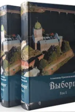 Buchcover: Vyborg v 3 t.