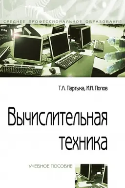 Cover: VYCHISLITEL′NAYA TECHNIKA, IZD.3