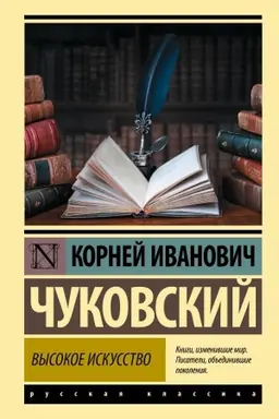 Обложка: Высокое искусство