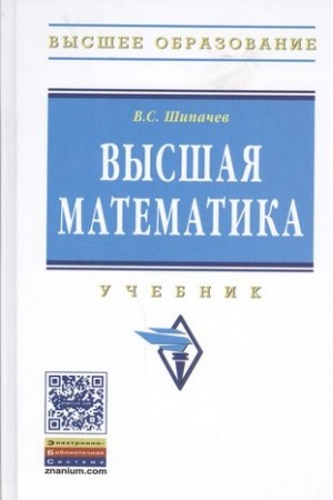 Cover: VYSSHAYA MATEMATIKA