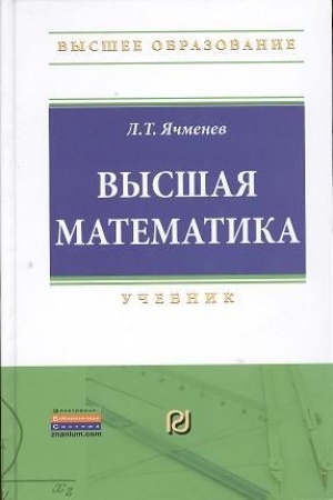 Cover: VYSSHAYA MATEMATIKA