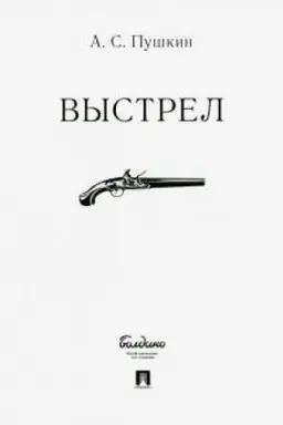 Cover: Vystrel