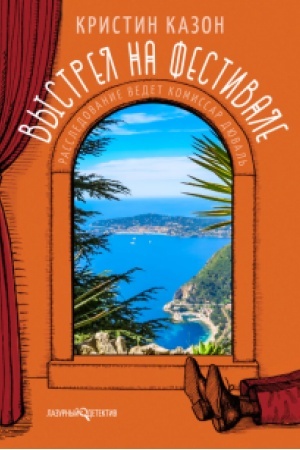 Buchcover: Vystrel na festivale