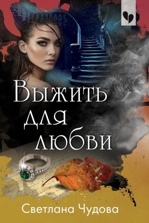 Buchcover: Vyžit′ dlja ljubvi