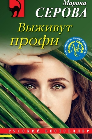 Buchcover: Vyživut profi