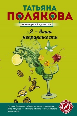 Cover: YA - vashi nepriyatnosti