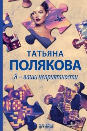 Buchcover: JA - vaši neprijatnosti