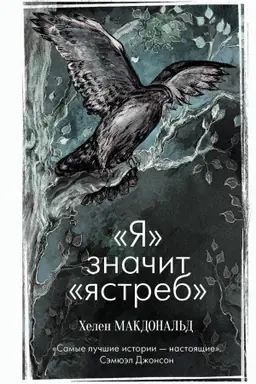 Buchcover: JA» značit «jastreb»