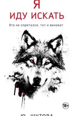 Buchcover: JA idu iskat′