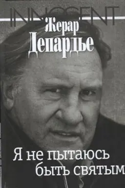 Cover: YA ne pytayus′ byt′ svyatym