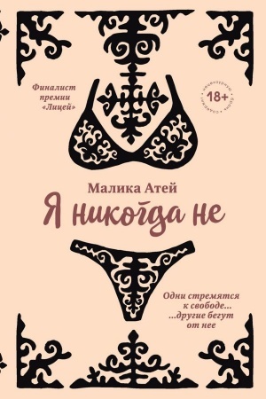 Cover: YA nikogda ne