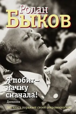 Buchcover: JA pobit - načnu snačala!