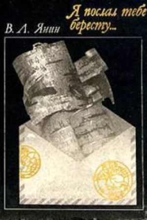 Cover: YA poslal tebe berestu