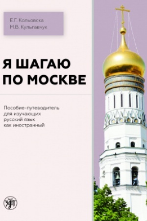 Buchcover: JA šagaju po Moskve