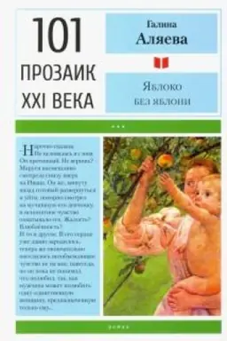 Buchcover: JAbloko bez jabloni.