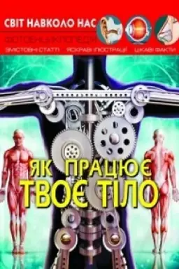 Cover: YAk pratsyuye tvoye tilo
