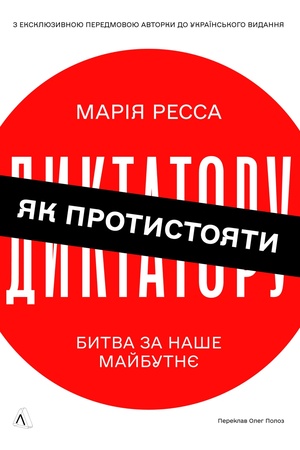 Cover: YAk protystoyaty dyktatoru