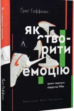 Buchcover: JAk stvoryty emociju. Uroky tvorčoho liderstva Najk