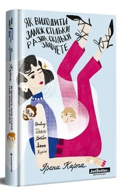 Buchcover: JAk vychodyty zamiž stil′ky raziv, skil′ky zachočete