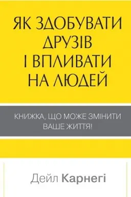Buchcover: JAk zdobuvaty druziv i vplyvaty na ljudej