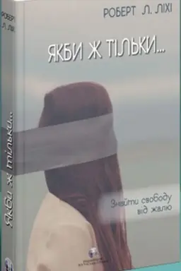 Buchcover: JAkby ž til′ky… Znajty svobodu vid žalju