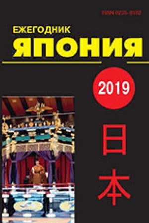 Cover: YAponiya 2019. Ezhegodnik