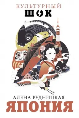 Обложка: Япония