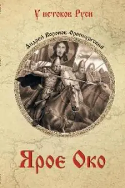 Buchcover: JAroe Oko