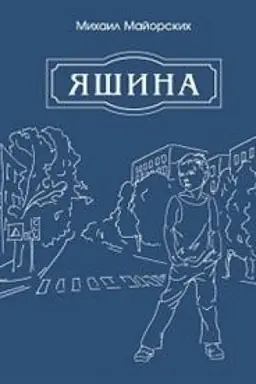 Cover: YAshina
