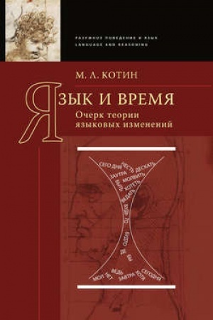 Обложка: Язык и время