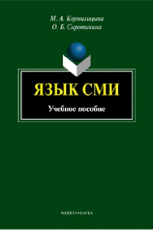 Buchcover: JAzyk SMI : učeb. posobie