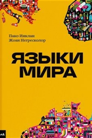 Buchcover: JAzyki mira