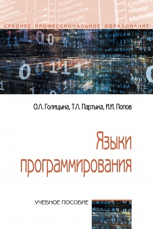 Cover: YAZYKI PROGRAMMIROVANIYA, IZD.3