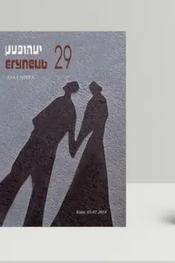 Buchcover: JEhupec′ № 29