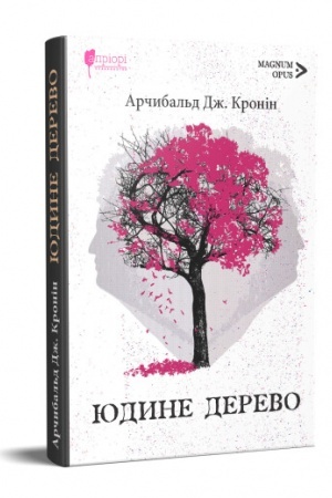 Buchcover: JUdyne derevo