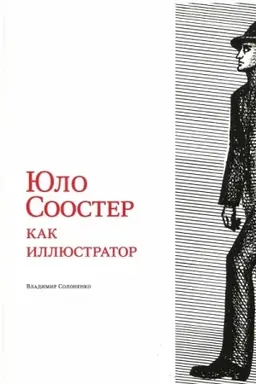 Buchcover: JUlo Sooster kak illjustrator