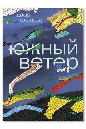 Buchcover: JUžnyj Veter.